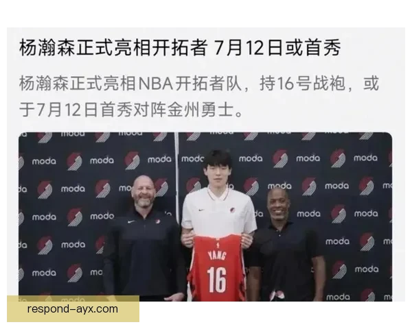 开拓者队新赛季阵容调整引发球迷热议与期待